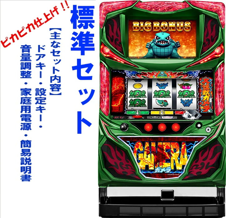 パチスロ実機　パチスロガメラ【引き取り限定】 楽天市場】《家庭用パチスロ》ガメラZS☆ロデオ☆ コイン不要
