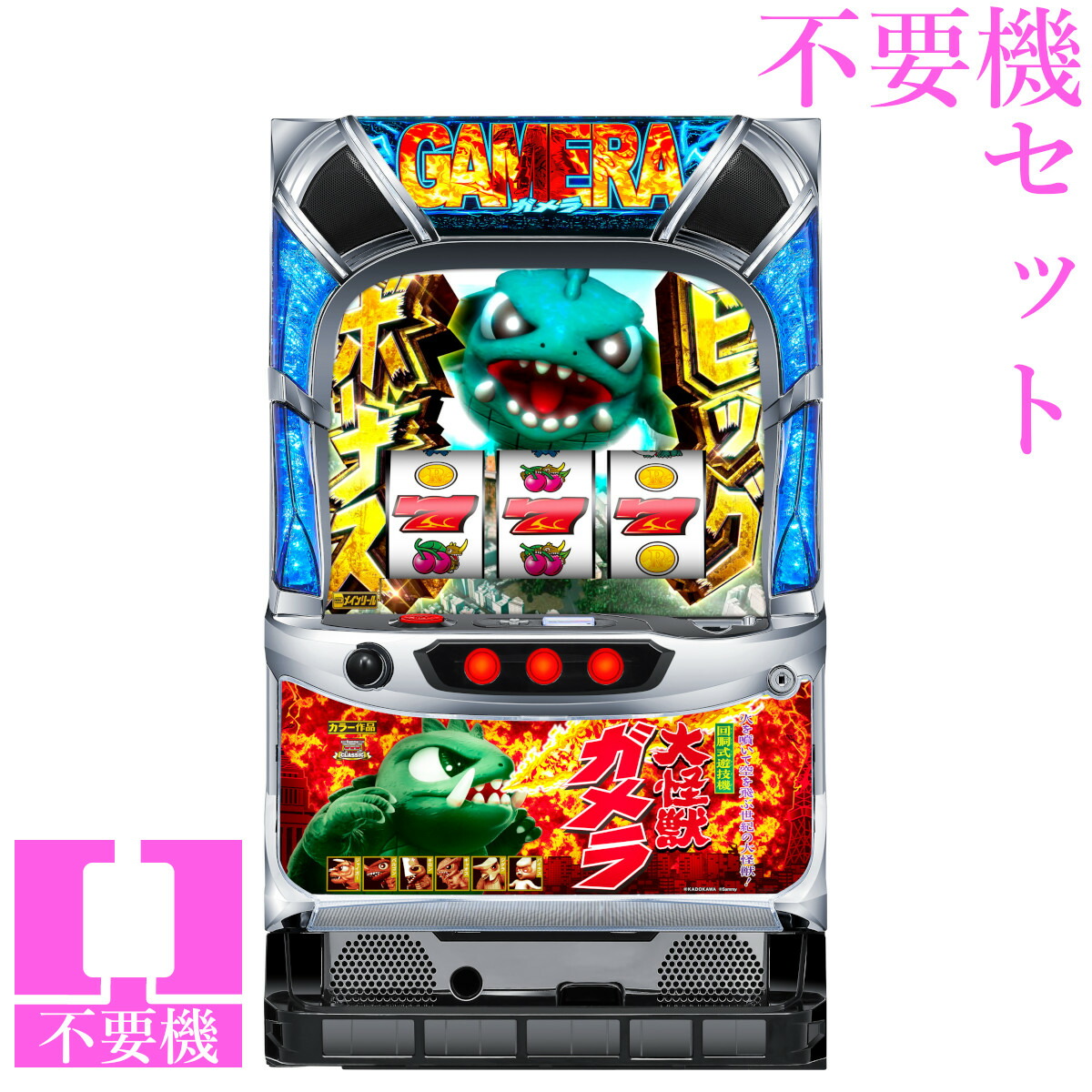 【本州送料無料】 パチスロ ガメラ2 【コイン不要機セット】※小キズ等はご容赦ください<br><br>実機　パチスロ　スロット　中古　サミー　タイヨーエレック　６号機