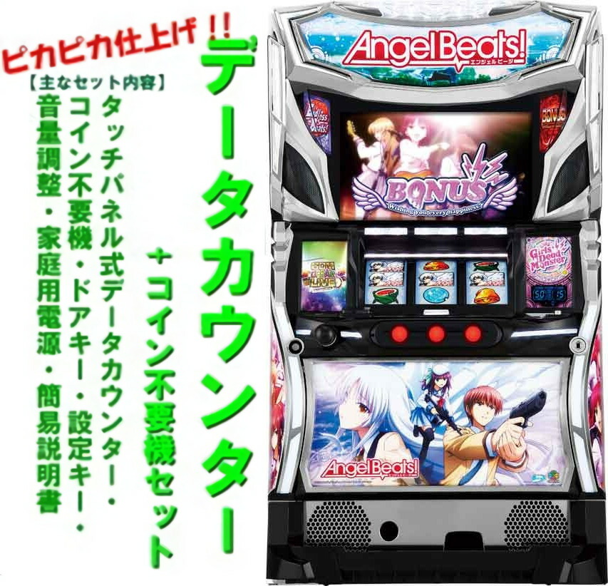 楽天市場】【本州送料無料】Angel Beats! 【標準セット（ご遊技