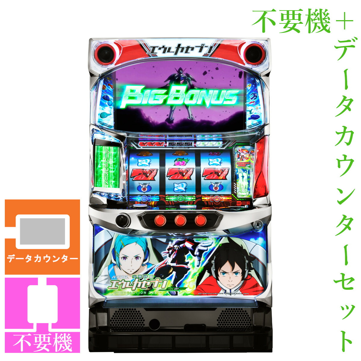 楽天市場】【本州送料無料】 パチスロANEMONE 交響詩篇エウレカセブン