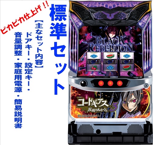コードギアス反逆のルルーシュR2 c.c.バージョン コイン不要機付き 送料無料 楽天市場】【本州送料無料】コードギアス 反逆のルルーシュ R2