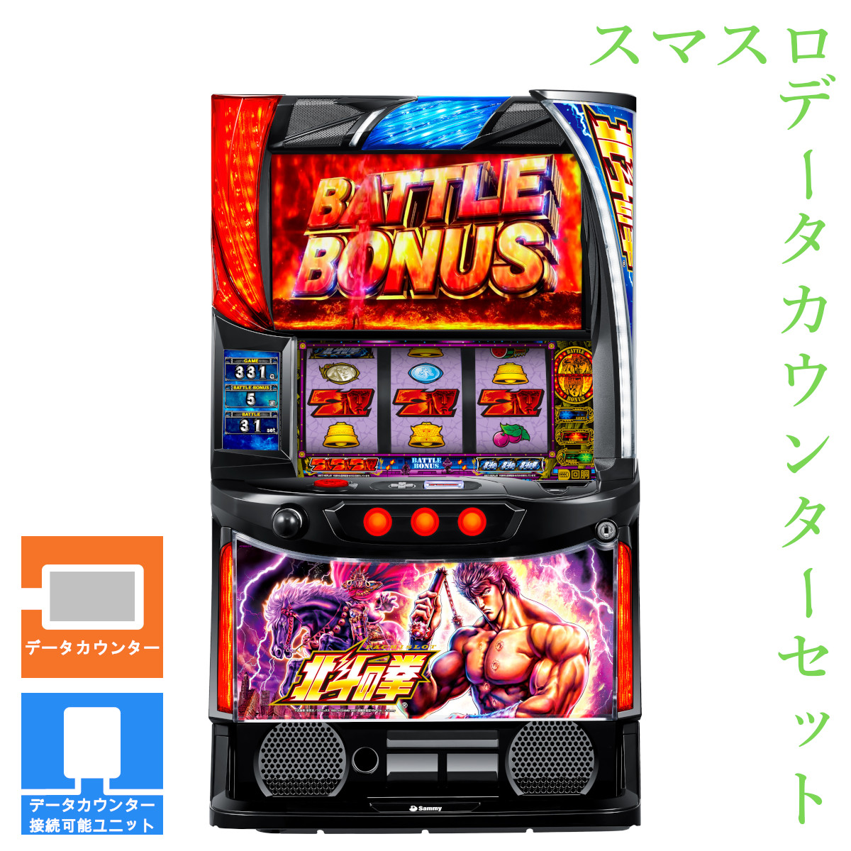家スロ　北斗の拳　転生　メダル不要機　ドア、設定キー付き Yahoo!オークション -「北斗 転生 実機」の落札相場・落札価格