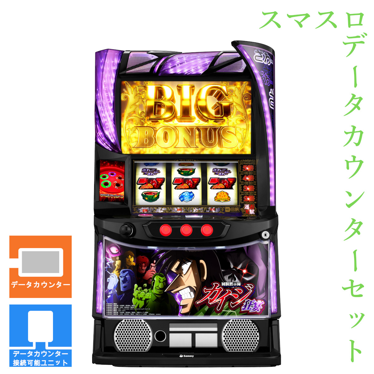 【本州送料無料】 回胴黙示録カイジ 狂宴 【データカウンター＋スマスロ遊技ユニット】※小キズ等はご容赦ください実機　不要機　パチスロ　スロット　中古　サミー　ロデオ　スマスロ｜コズエブ