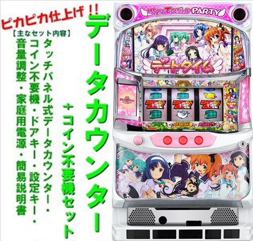 楽天市場】ツインエンジェル PARTY 実機 筐体 簡易リペア可能
