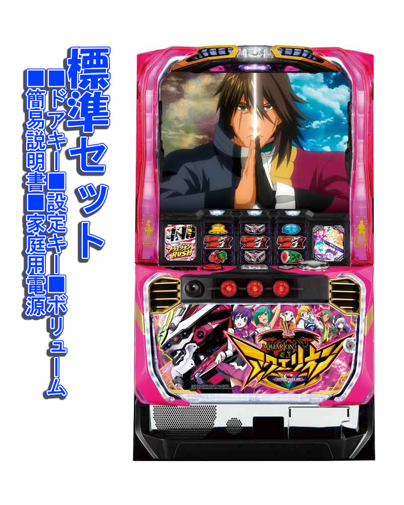 楽天市場】【家庭用】パチスロ アクエリオン ALL STARS スロット