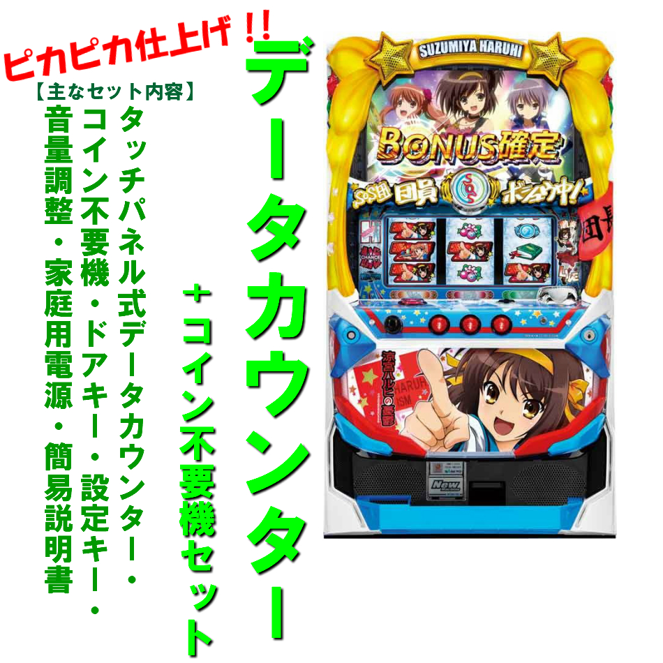 アキラ 5号機 アカギ 不要機・データカウンター付き アキラ 5号機