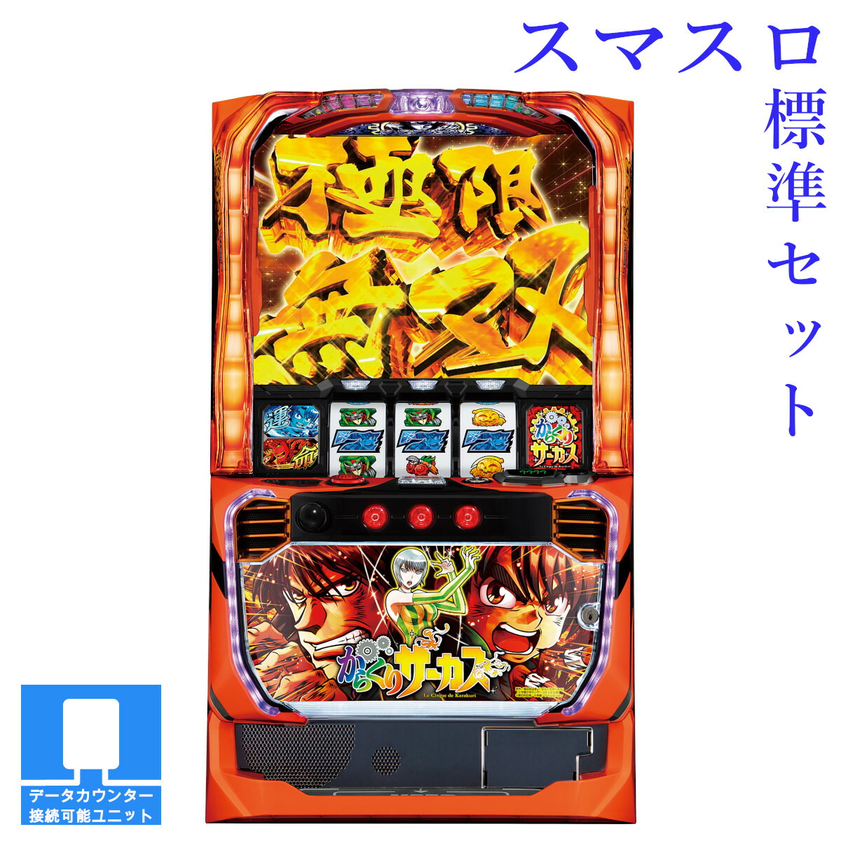 楽天市場】【本州送料無料】選べるユニット PACHISLOT 009 RE:CYBORG
