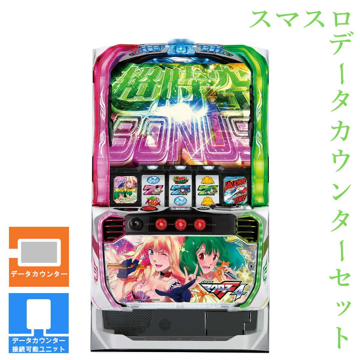 【本州送料無料】 Lパチスロ マクロスフロンティア4 【データカウンター＋スマスロ遊技ユニット】※小キズ等はご容赦ください<br><br>実機　不要機　パチスロ　スロット　中古　SANKYO　ビスティ　スマスロ　ランカ　シェリル