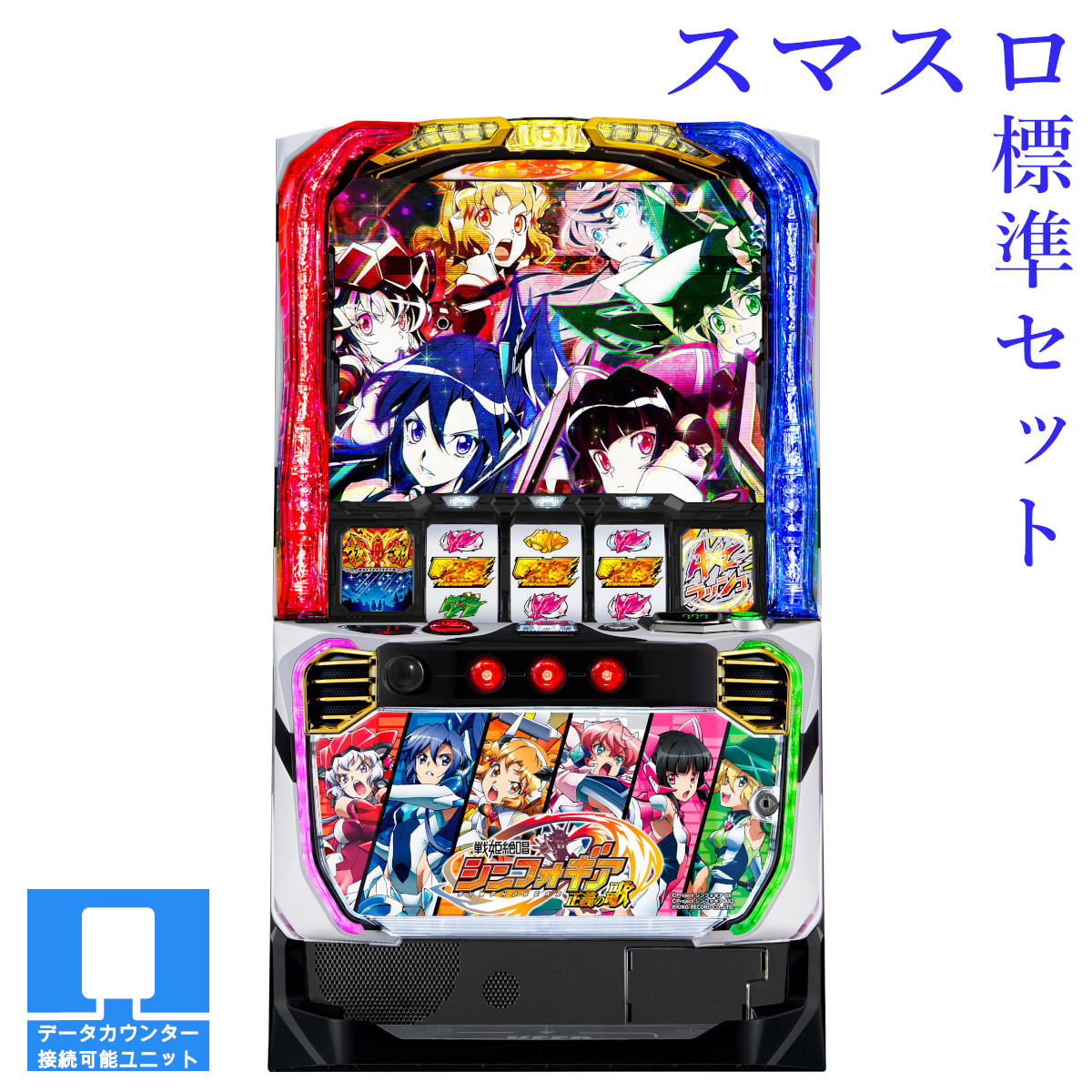 ひろデータカウンター対応ユニット付スマスロ実機 Lダンベル何キロ持てる? SANKYO Lパチスロ ダンベル何キロ持てる？ 中古パチスロ実機