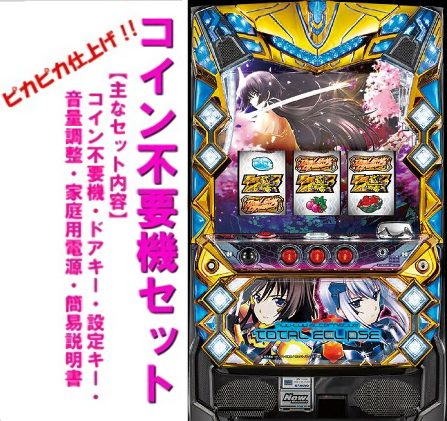 楽天市場】【本州送料無料】 パチスロドリフターズ 【コイン不要