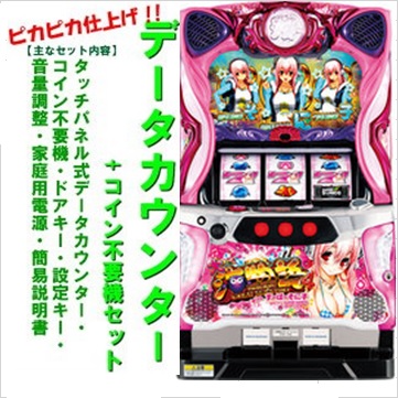 大海物語4withすーぱーそに子KD ※小キズ等はご容赦ください三洋 パチスロ スロット 実機 中古 メダル不要機 大海物語4 すーぱーそに子 そに子