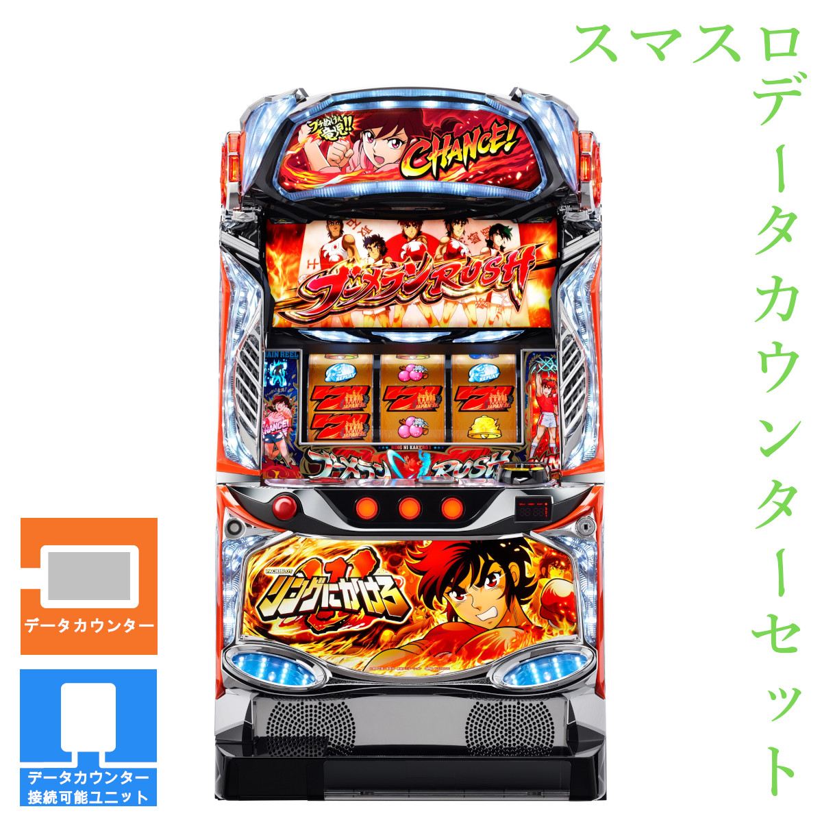 【本州送料無料】 L リングにかけろ1 V 【データカウンター＋スマスロ遊技ユニット】※小キズ等はご容赦ください実機　パチスロ　スロット　中古　不要機　スパイキー　リンかけ画像