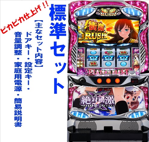 楽天市場】【本州送料無料】絶対衝激lll【データカウンター+コイン不要