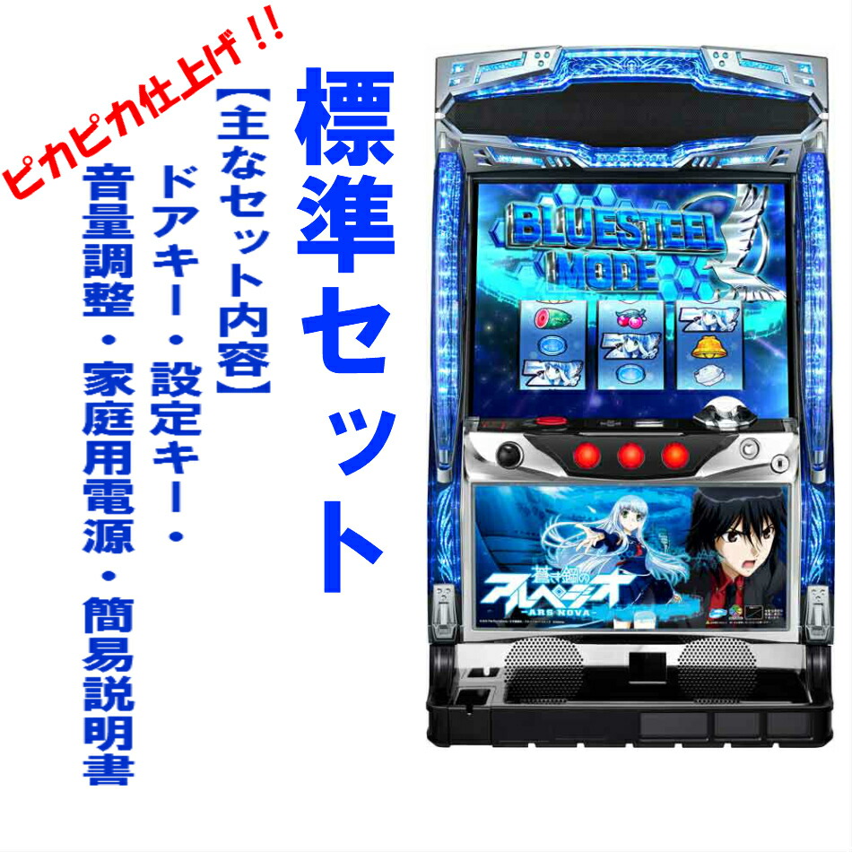 楽天市場】タイヨーエレック パチスロ 蒼き鋼のアルペジオ -アルス