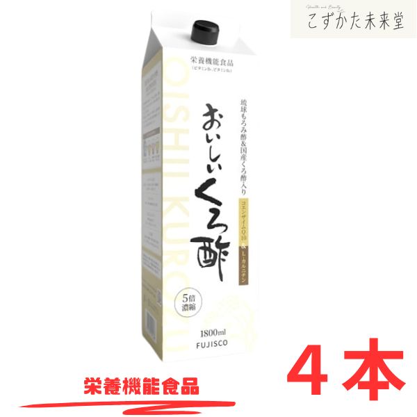 おいしいくろ酢 1,800ml×4 フジスコ 発酵黒ニンニク 丹波産の黒豆酢 コエンザイムQ10 栄養機能食品