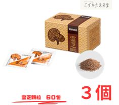 霊芝細粒 1.5g×60袋 3個仕掛ける 協和医薬品