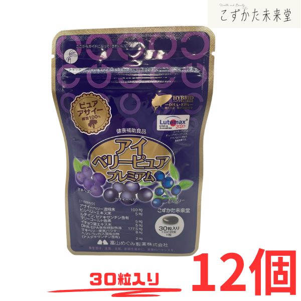 アイベリーピュアプレミアム 30粒×12個書き割り 富山めぐみ製薬 目の思わしい受け支える アサイー・ビルベリー・DHA・EPA・キサントフィル組みあわせる