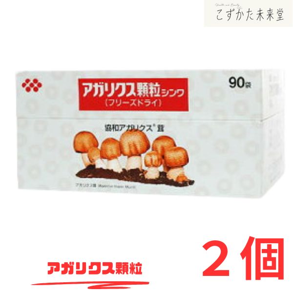 アガリクス細粒シンワ ９０包（1.1ｇ×９０包） ２個仕掛ける 伸和製薬 水溶性低分子 ABMK-22強化因子手合い