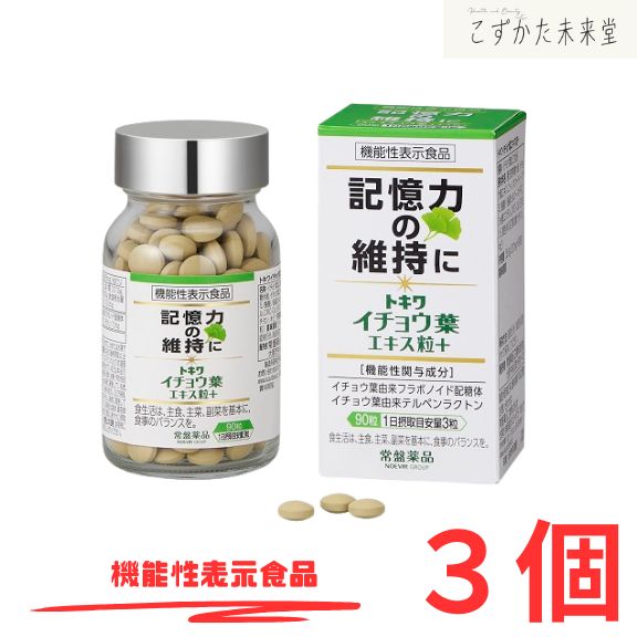 トキワ 公孫樹葉抽出エキス粒つけ加える 90粒 3個 役立つこと性書きあらわす食料雑貨類 常盤薬品