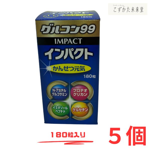 グルコン99差しひびき 180粒 5個仕掛ける N-アセチルグルコサミン MSM 練り合わせる 真っただ中医薬品株式会社