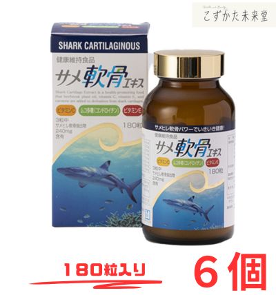 鮫軟骨抽出エキス １８０粒 6個仕掛ける 鮫フィレオ軟骨 明治製薬