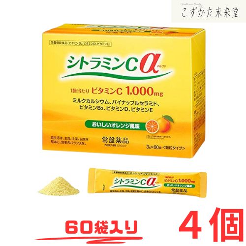 シトラミンＣα (アルファ）60袋 4個仕かける 栄養物役立つこと食料雑貨類 オレンジ色味 ヴィタミンC 常盤薬品 ダイエット・健康-ビタミンC