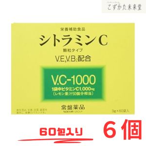 シトラミンC 60袋 6個仕かける 常盤薬品 ノエビア人だかり １袋中 ヴィタミンC1000瓱 サプリメント-ビタミンC-ダイエット・健康