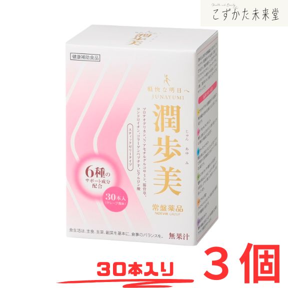 潤歩美30本 ３個セット ゼリータイプ 常盤薬品 グレープ味 プロテオグリカン