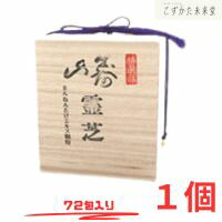 寿山霊芝 72包 真っただ中医薬品