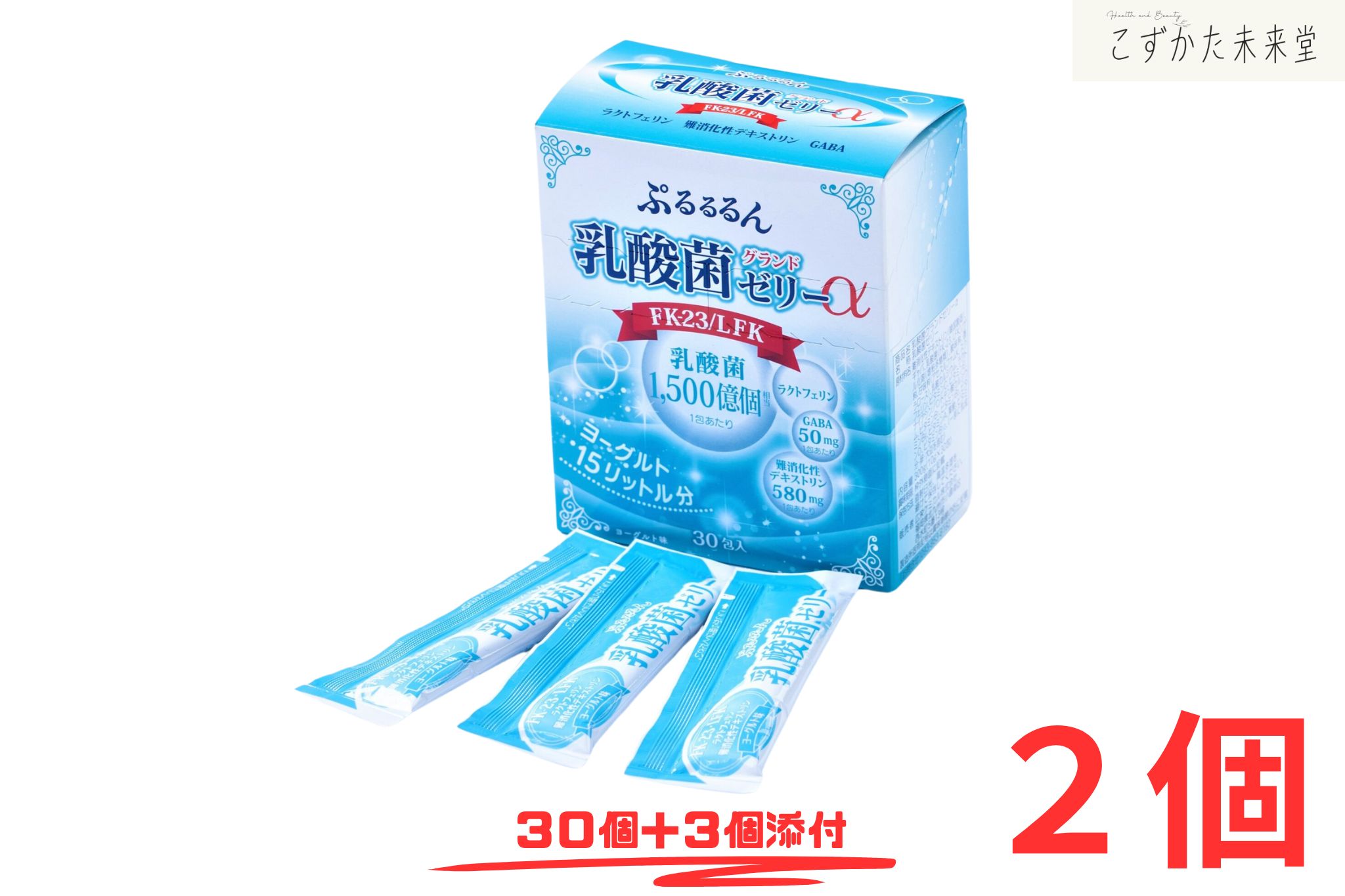 ぷるるるん乳酸菌ジェリィα 10g×30本 2個仕掛ける 発酵乳味 乳酸菌 FK-23 LFK練り合わせる 難消化性デキストリン 赤ちゃん 加えること 広栄ケミカル