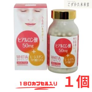ホワイティア ヒアルロン酸 58.1g（323mg&times;180カプセル）ユニティックメディカル｜こずかた未来堂　店