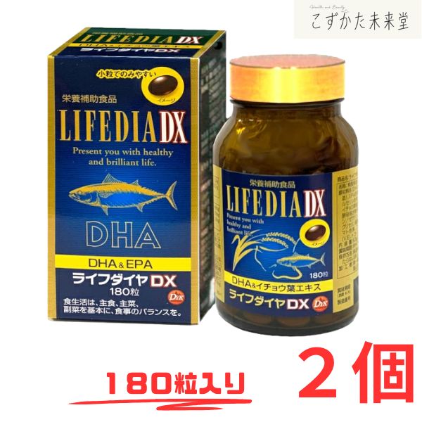 ライフダイヤDX 180粒×2個セット 第一薬品工業 DHA・EPA・イチョウ葉・フェルラ酸 心と体のサポートに