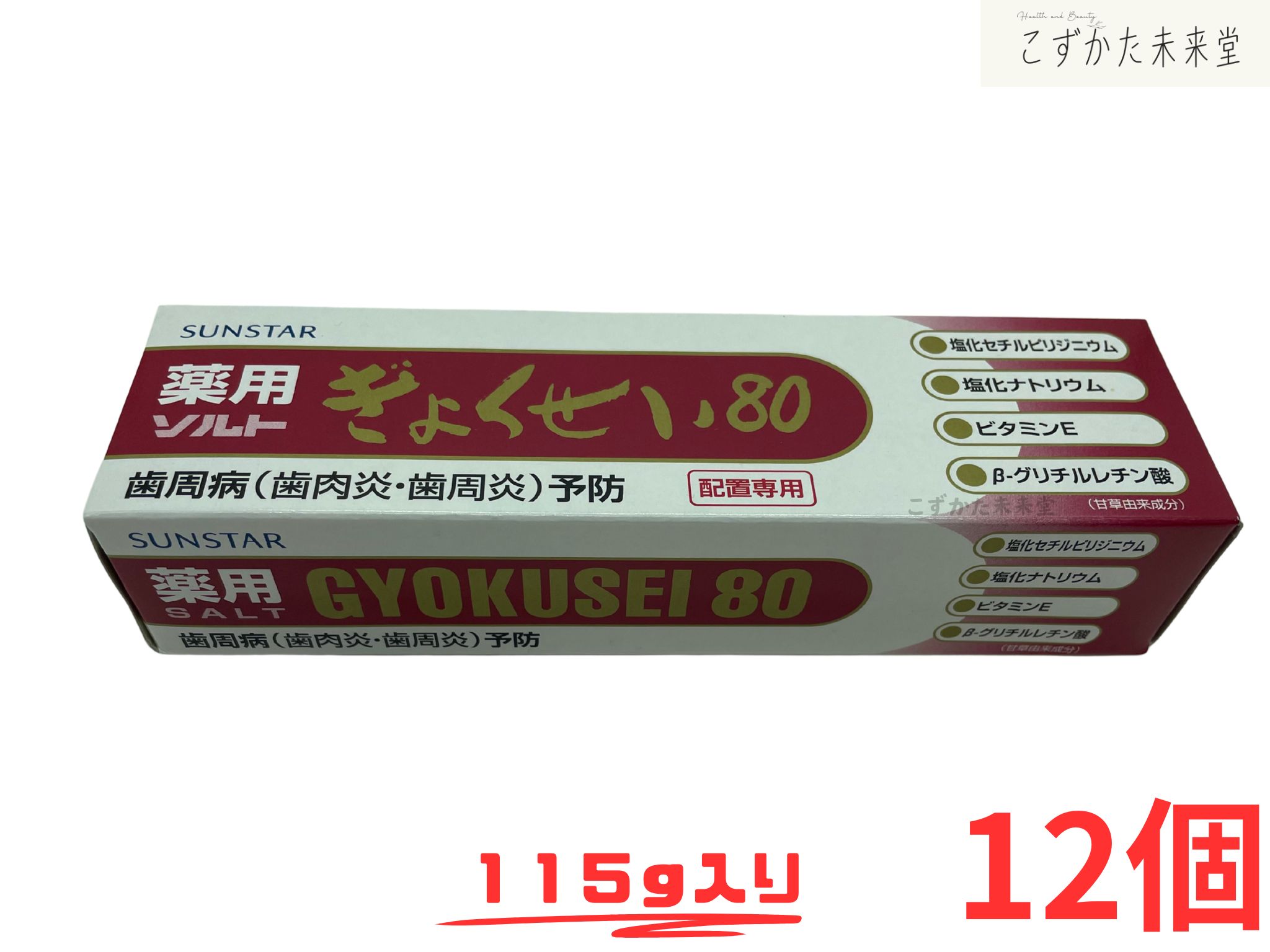 薬用ぎょくせい80 サンスター 12本セット 歯周病予防 生薬当帰エキス配合 医薬部外品 8,968円