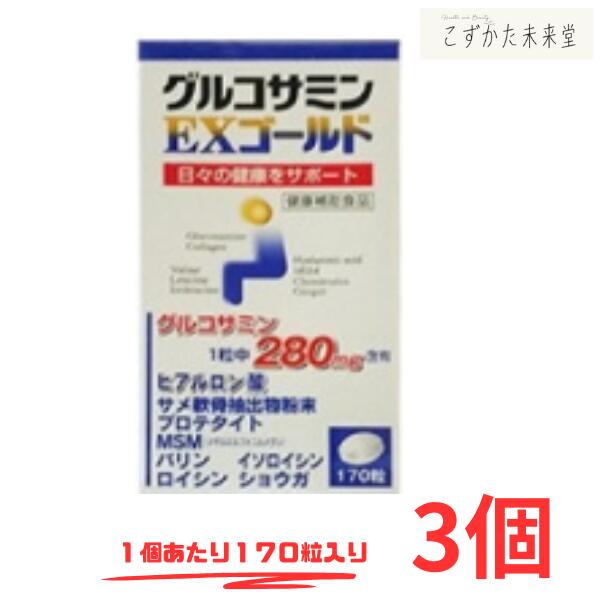 グルコサミンＥＸ ゴールド １７０粒 3個書き割り グルコサミン コンドロイチン ヒアルロン酸 msm 加えること 東亜医薬品 思わしい食料雑貨類 サプリ