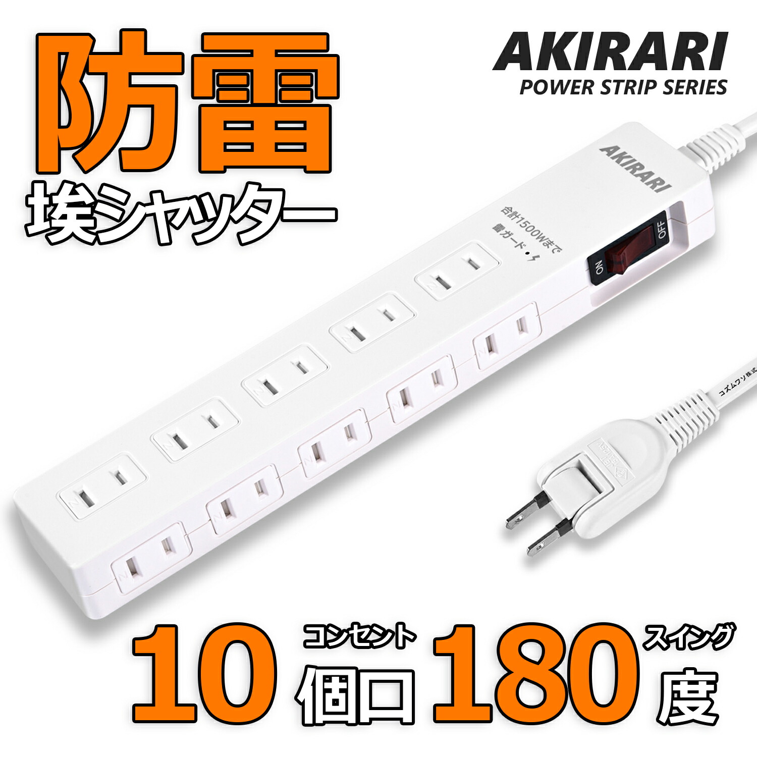 楽天市場】電源タップ 延長コード 1m 1500w 10個口 10ACコンセント 180