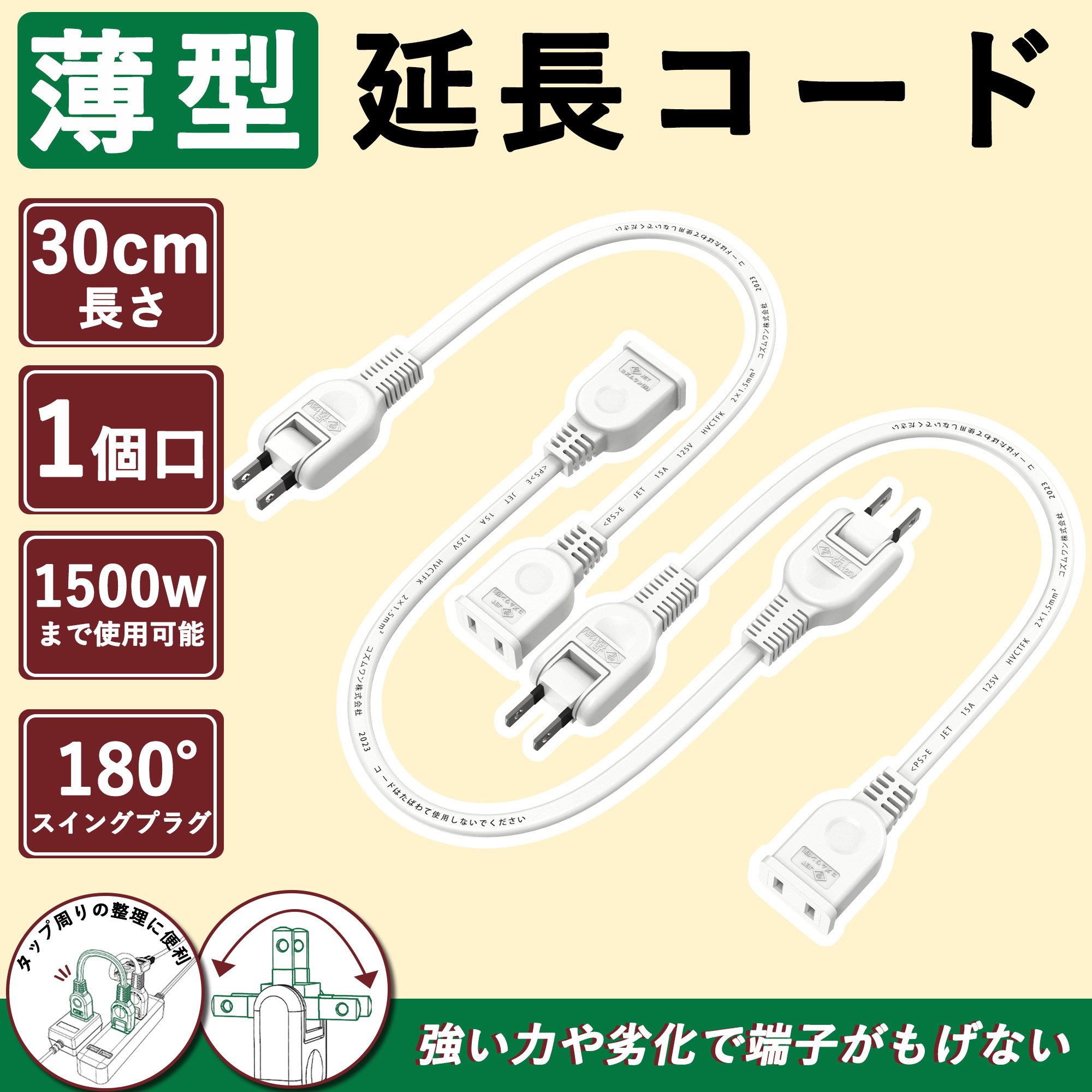 楽天市場】【驚くほど短い】薄い延長コード 15a スイングプラグ ソフト