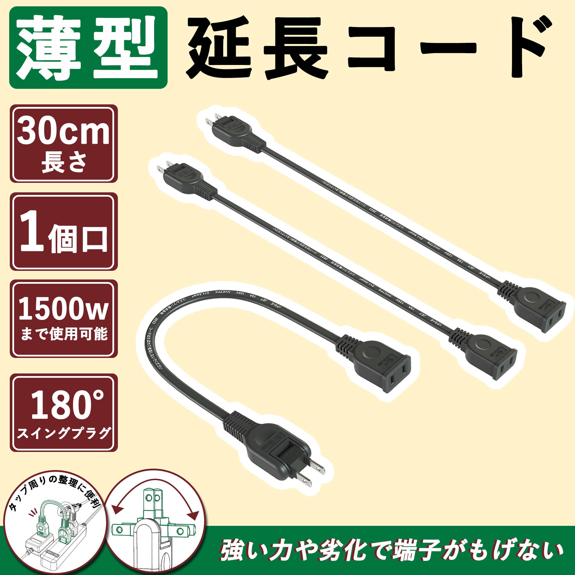 楽天市場】延長コード 黒 30cm 3本 15a 125V 1口 屋内 室外 室内