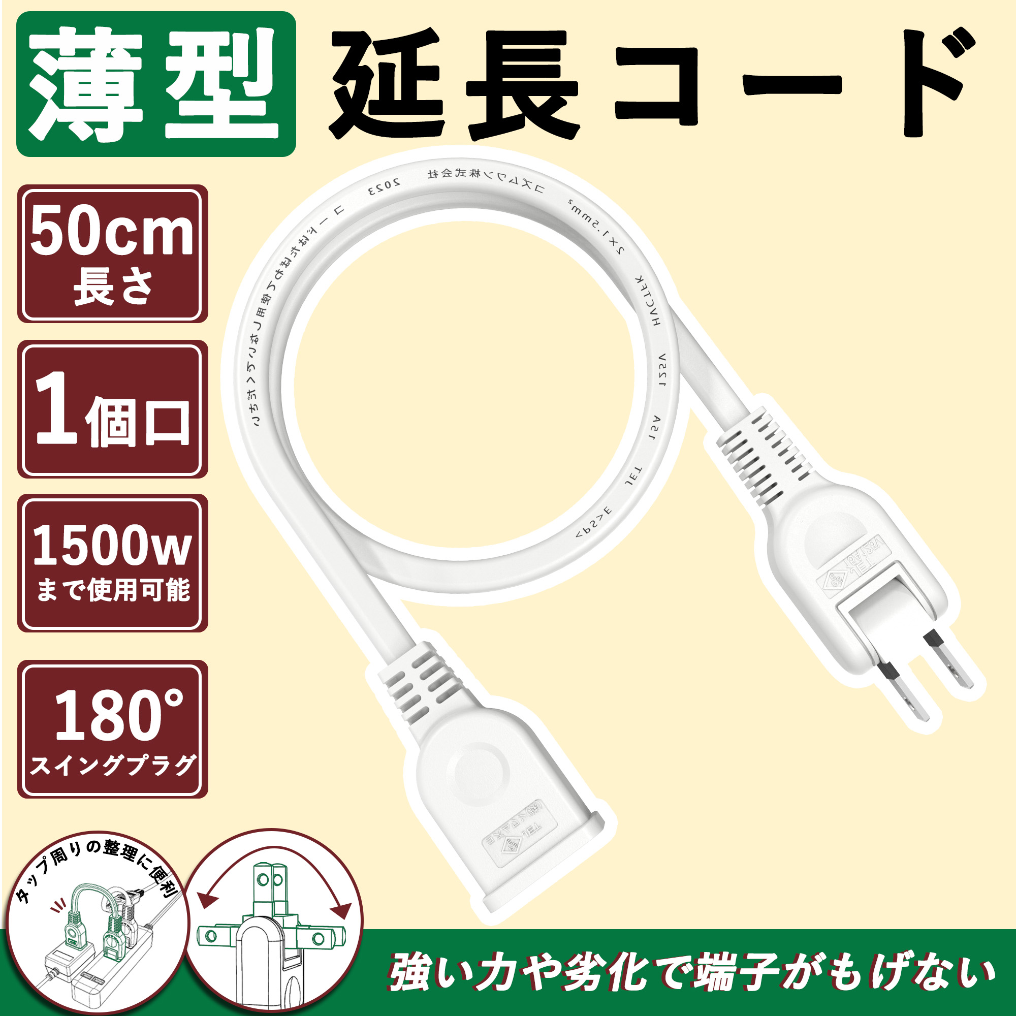 楽天市場】【導電率が高い】延長コード 薄型 0.1m 2本 屋外用 ちょっと