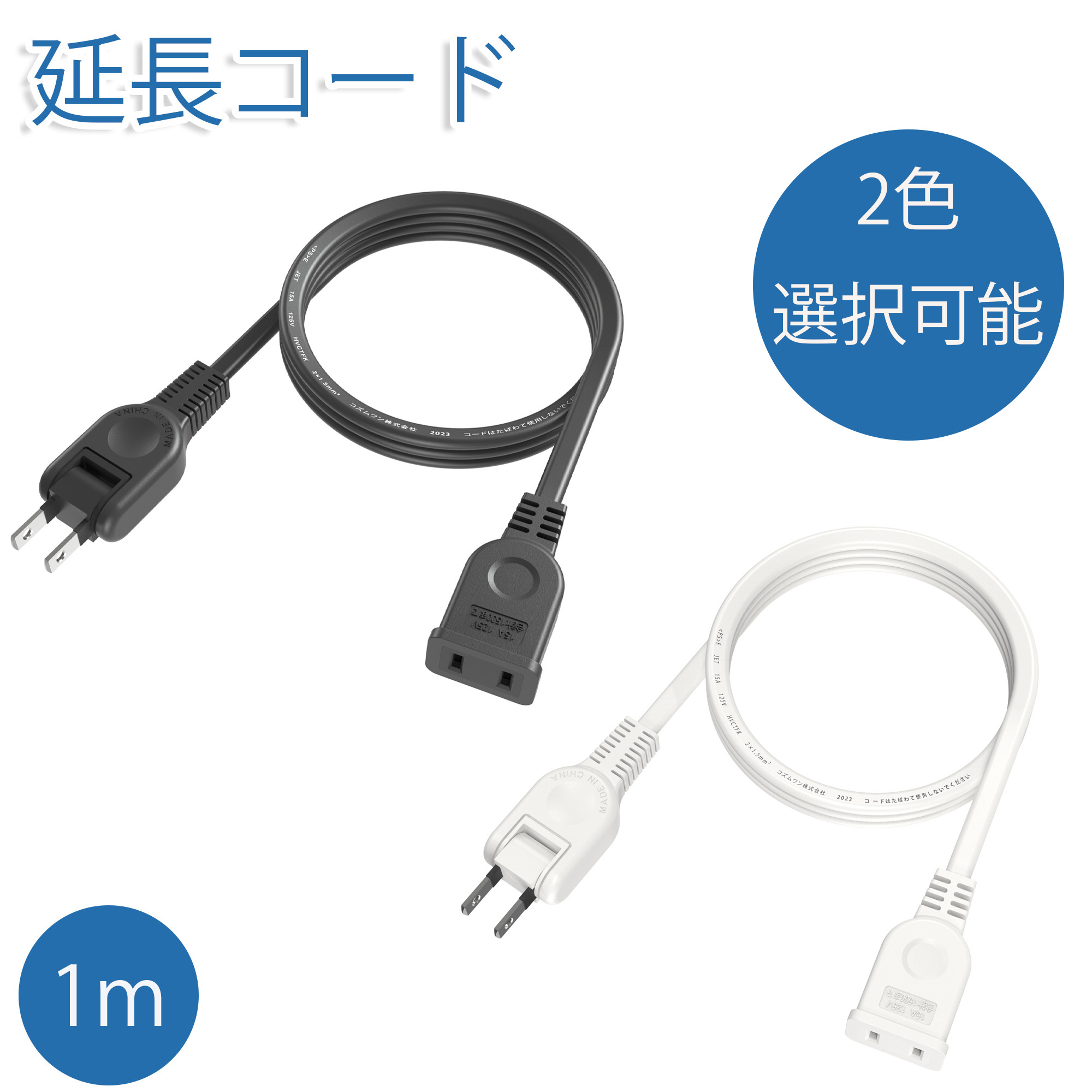 【2色】延長コード 1m 100cm 電源タップ 1個口 15A 1500W ブラック ACアダプタ用電源延長コード すっきり接続 スイングプラグ  短い PSE 2芯 二重被覆 マークあり 絶縁キャップ付き ちょっとコード 電源ケーブル 電源プラグ おしゃれ 業務用 作業用 | ...