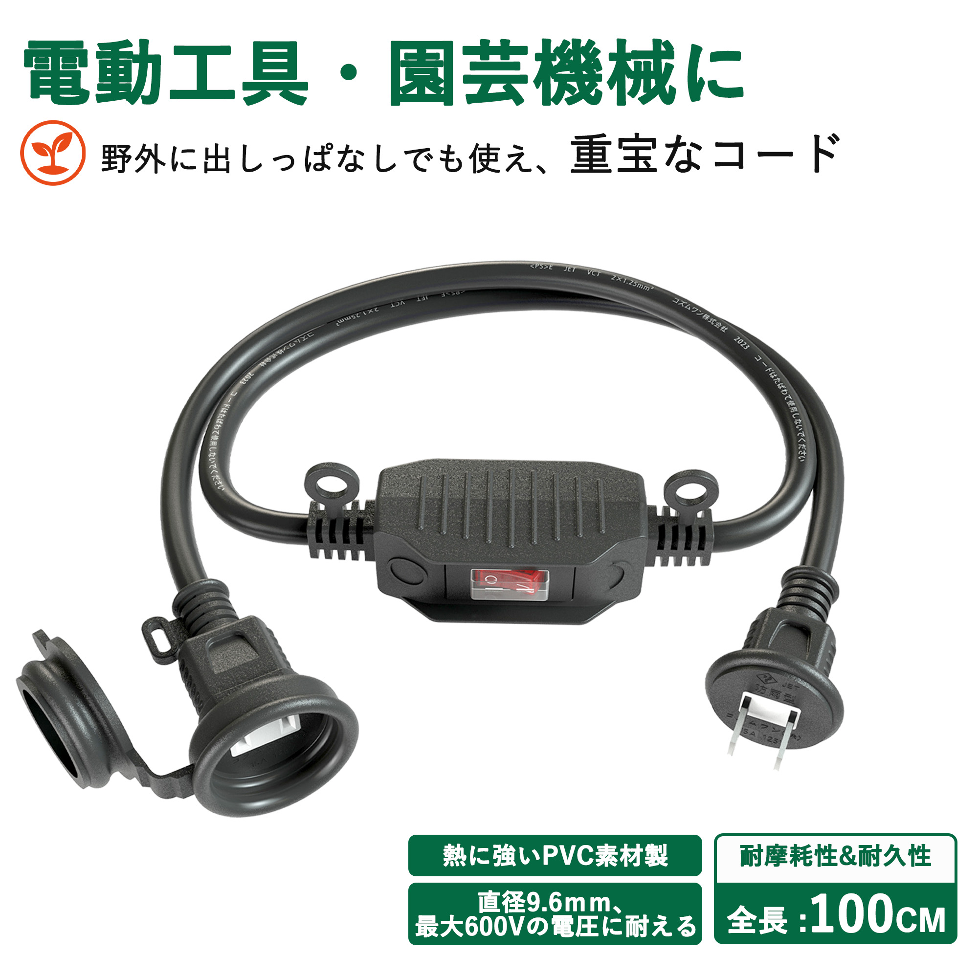 楽天市場】延長コード 1m スイッチ付き 防雨キャップ付 蓋つき 壁掛け