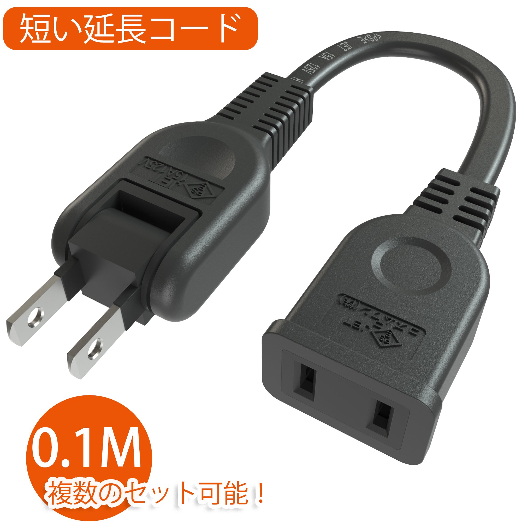 楽天市場】＼新品登場／[1個口/ブラック/電源ケーブル]電源延長コード