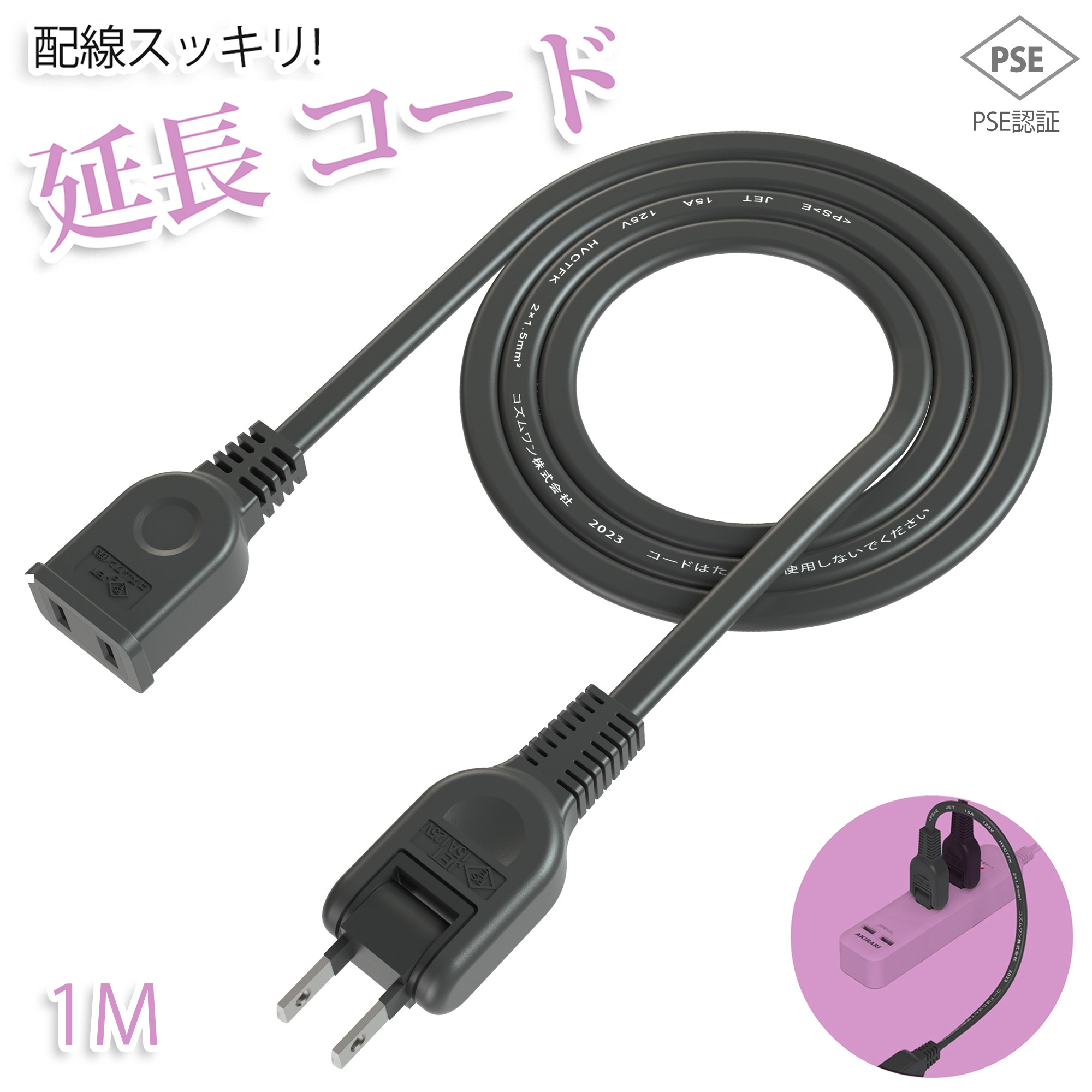 楽天市場】【新発売】【あす楽 送料無料】延長コード 1m 1個口