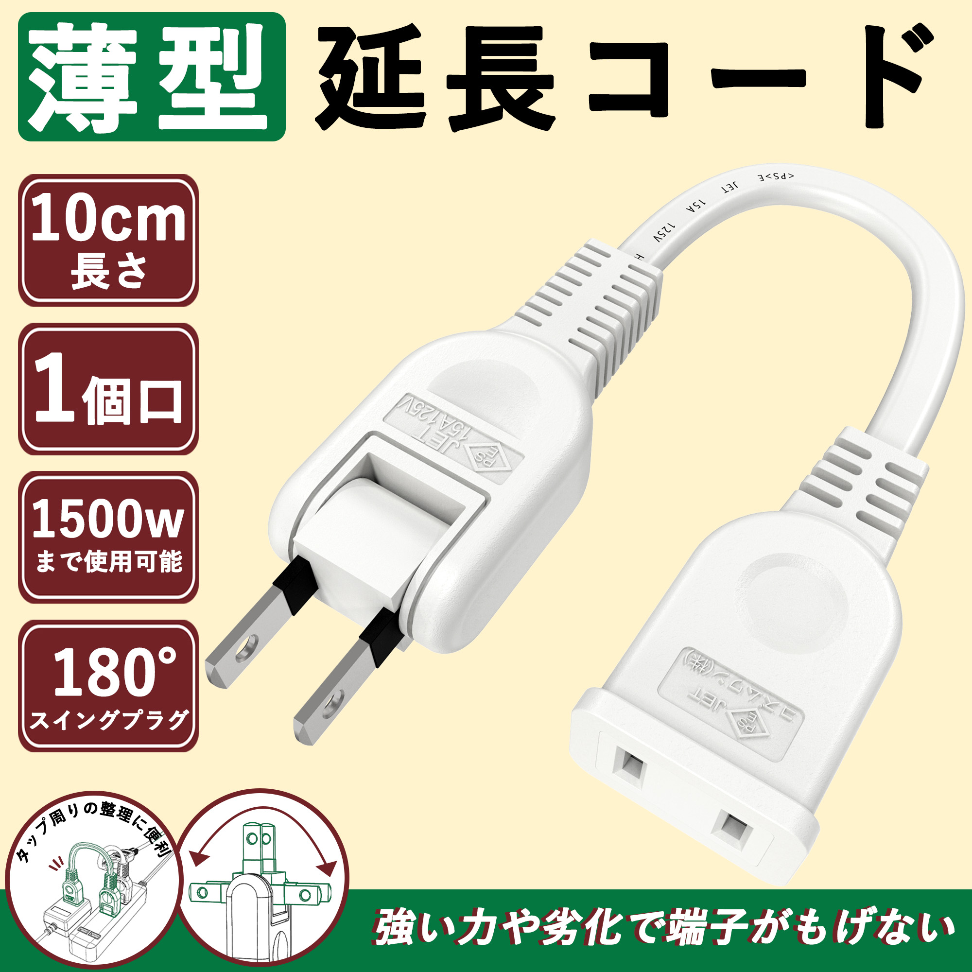 楽天市場】【短いタイプ】延長コード 15a スイングプラグ ソフトタイプ