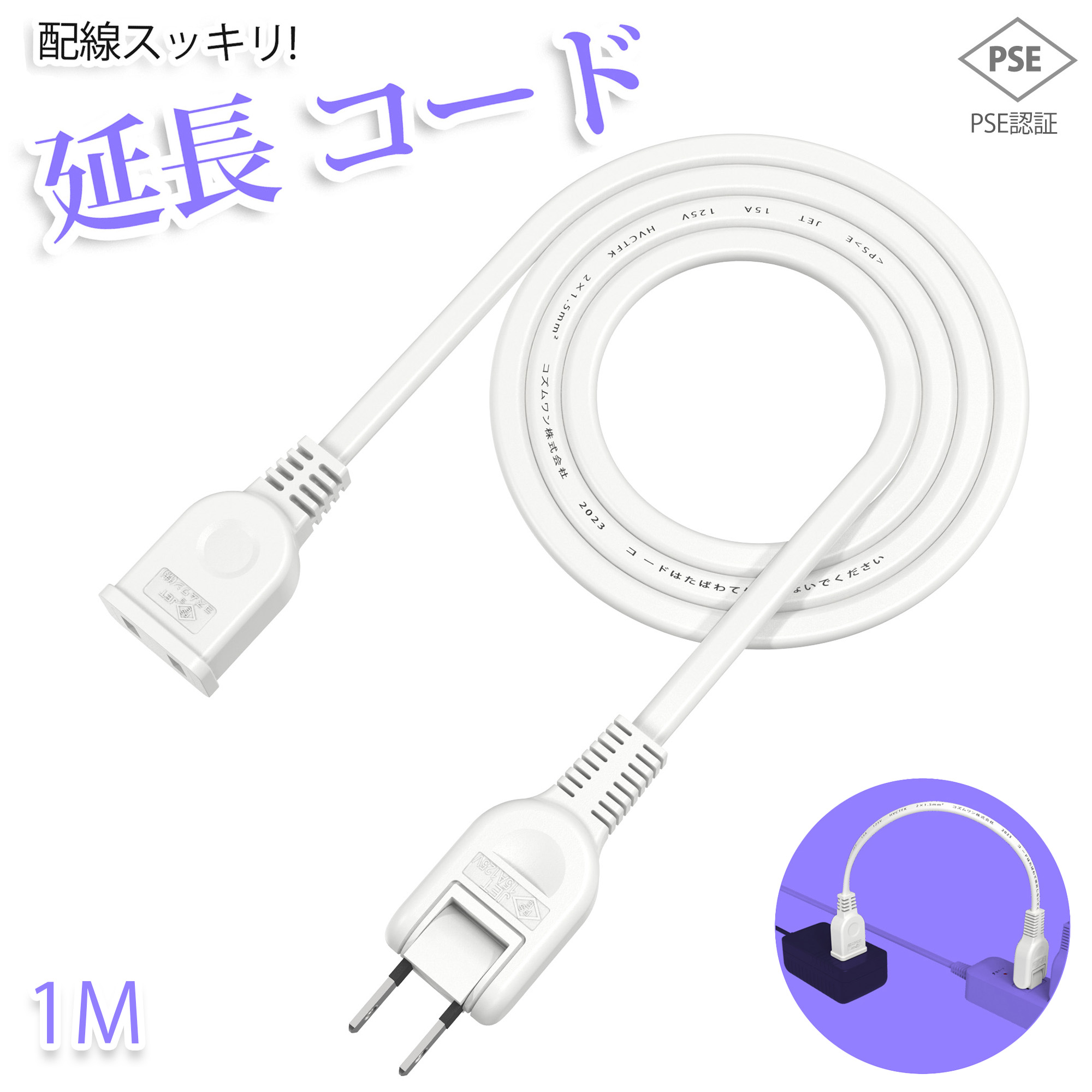楽天市場】【新発売】【あす楽 送料無料】延長コード 1m 1個口