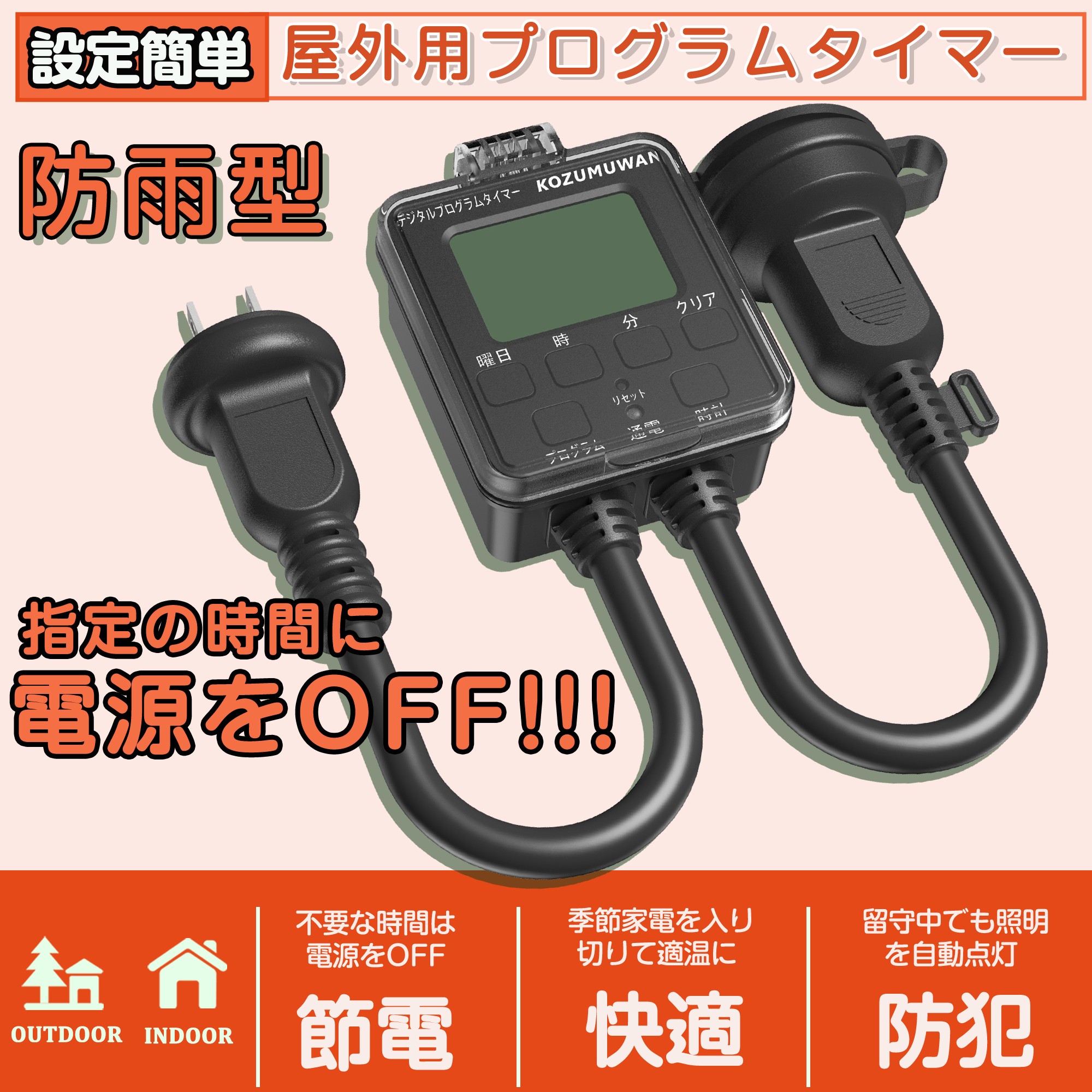 楽天市場】【人気販売中！！！】タイマーコンセント 防雨型 時間設定