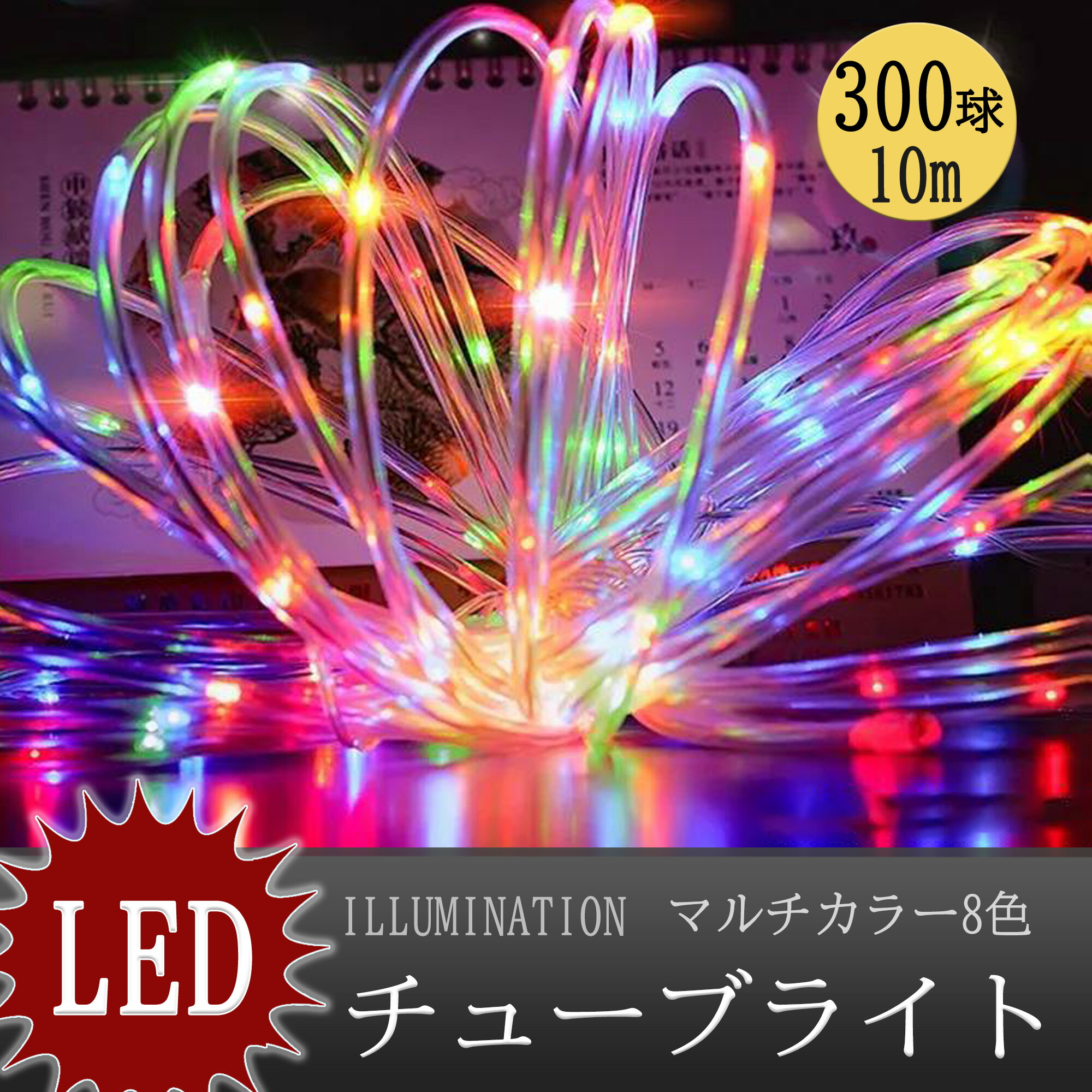 送料込クリスマス正月イルミネーション チューブライト6個セット 1-3.jpg