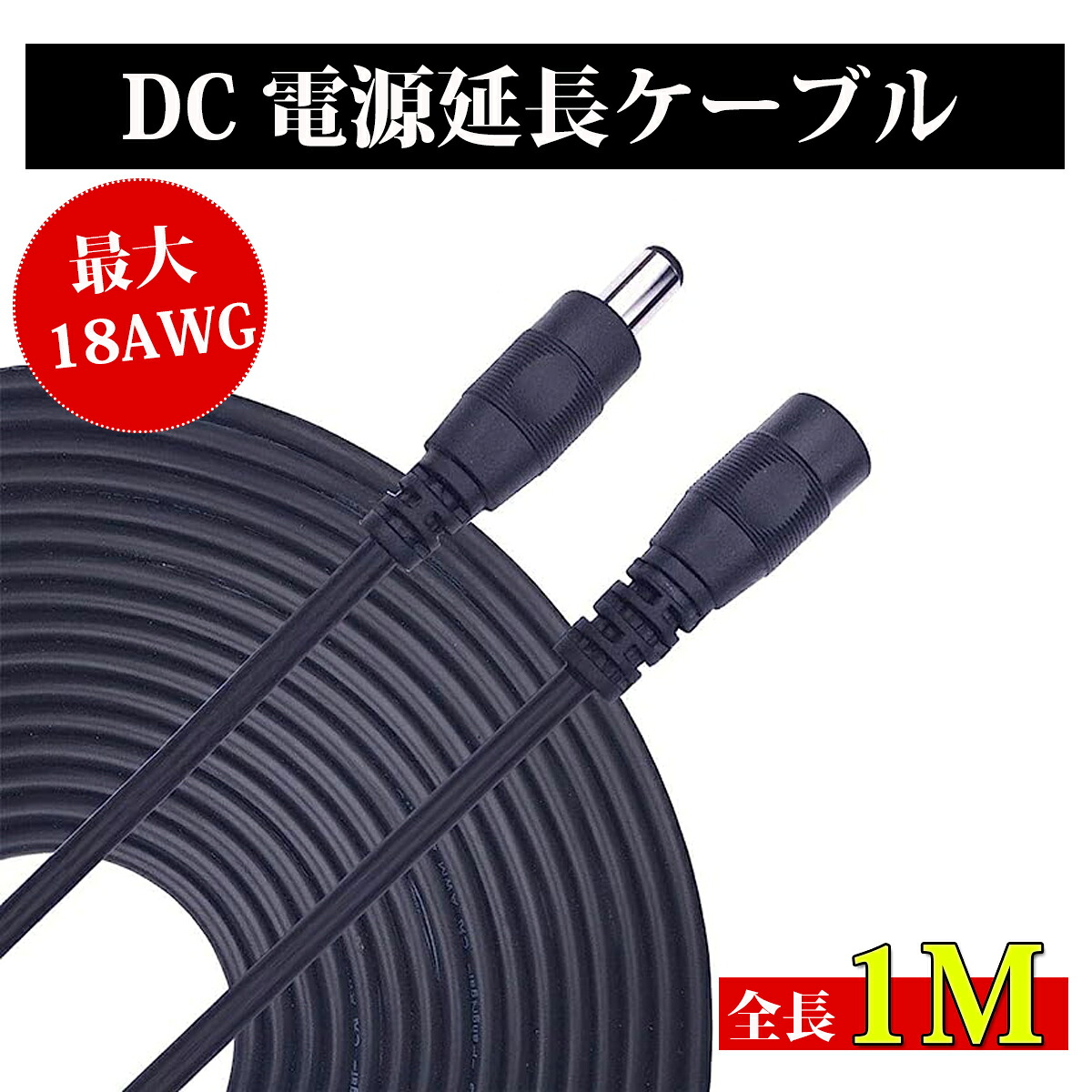 楽天市場】［秋限定クーポン10％OFF］【送料無料】DC延長コード DC