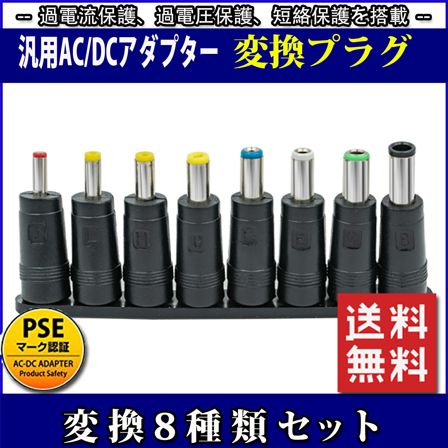 【楽天市場】汎用ACアダプター用出力DCプラグ変換8種類セット:コズムワンDIRECT