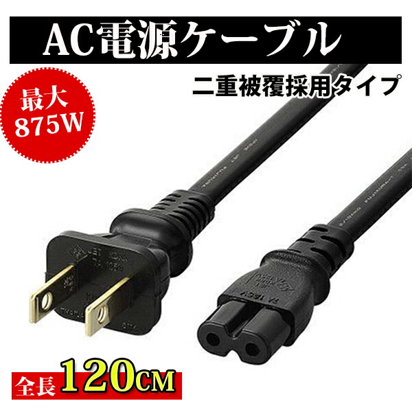 楽天市場】AC電源ケーブル メガネ型 延長電源ケーブル メス 2P ピン 2