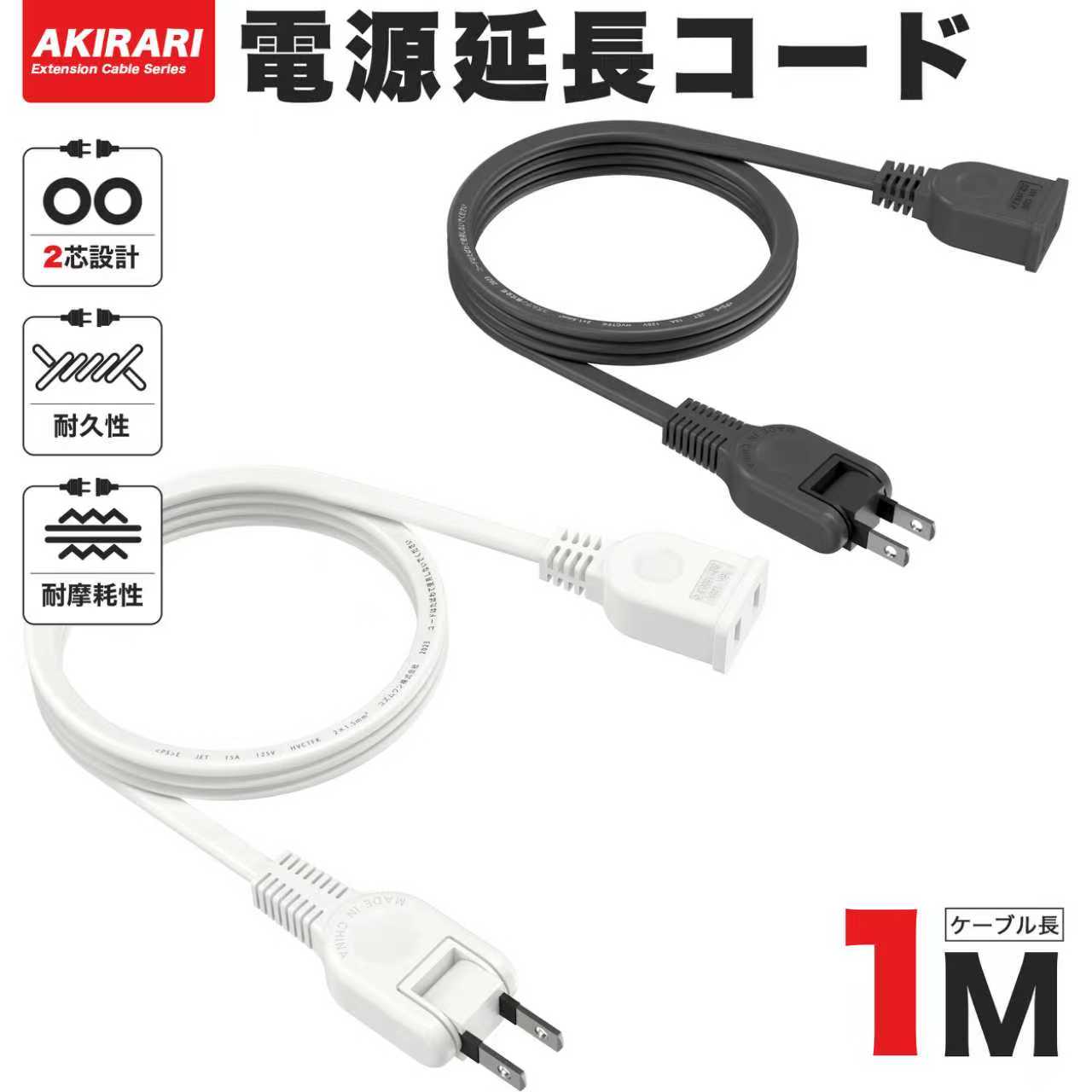 楽天市場】【2色】延長コード 1m 100cm 電源タップ 1個口 15A 1500W
